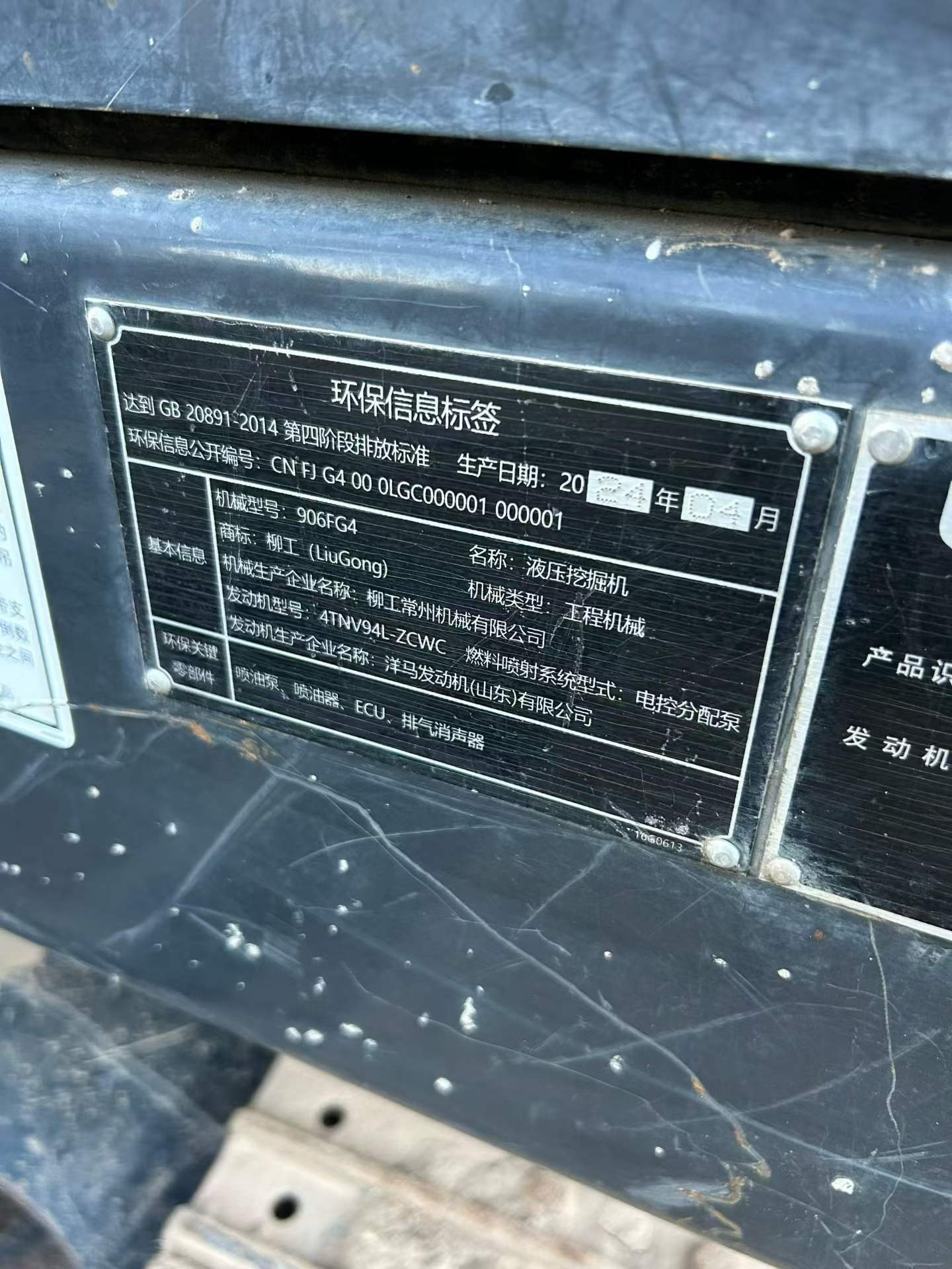 حفارة مستعملة LiuGong 906F موديل 2024