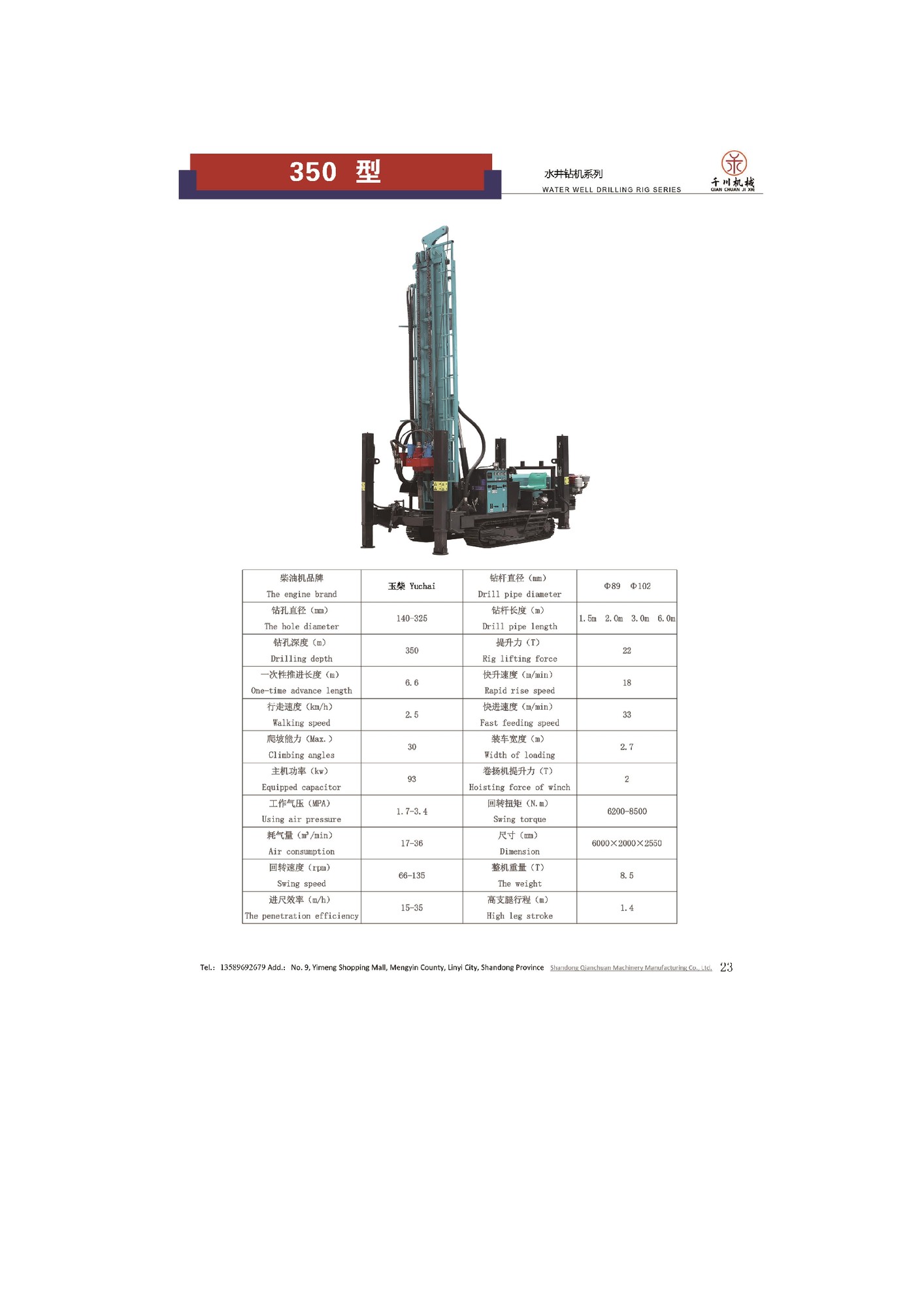 Qianchuan Model 350 Crawler Water Well Drilling Rig