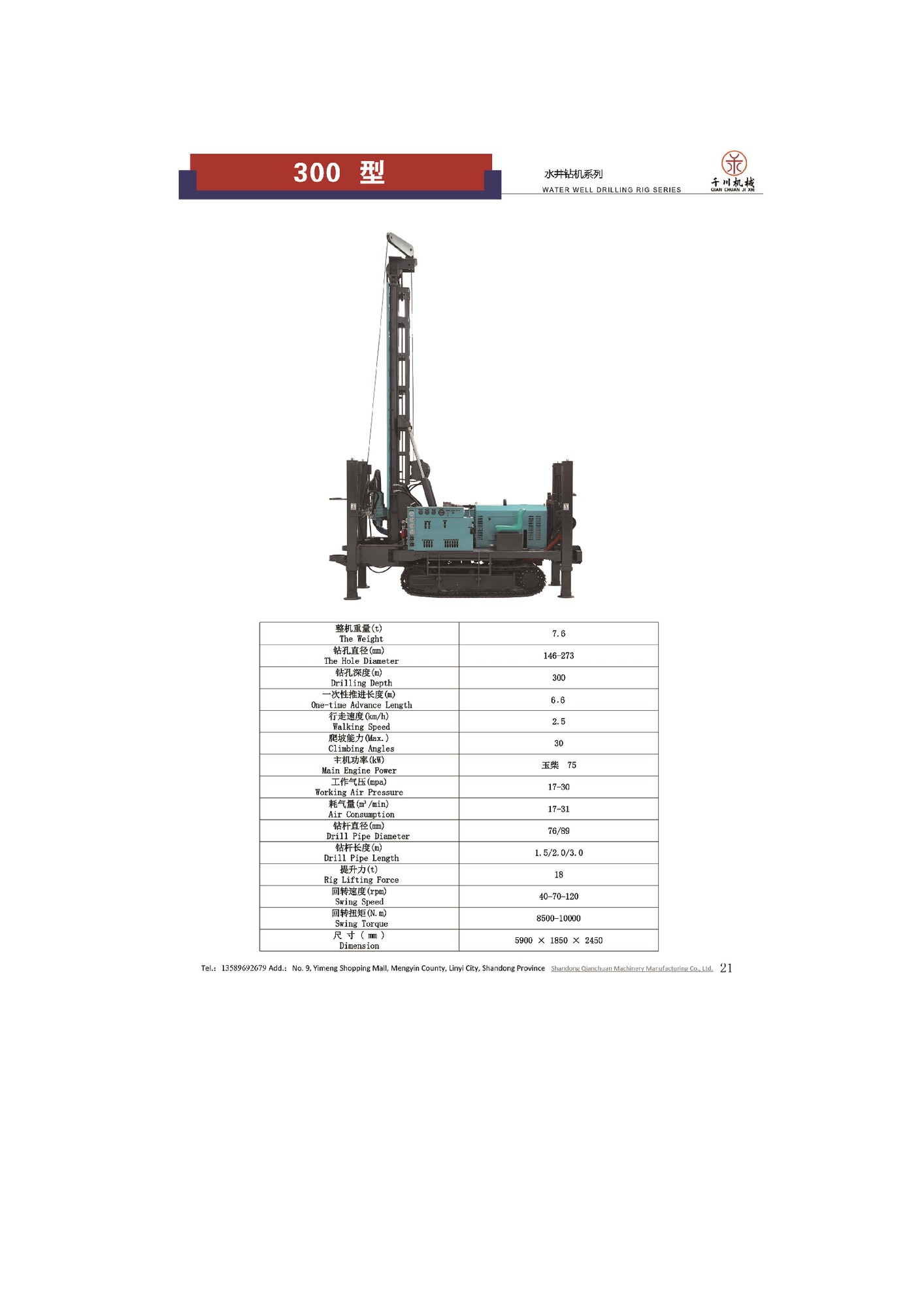 Qianchuan Model 300 Crawler Water Well Drilling Rig