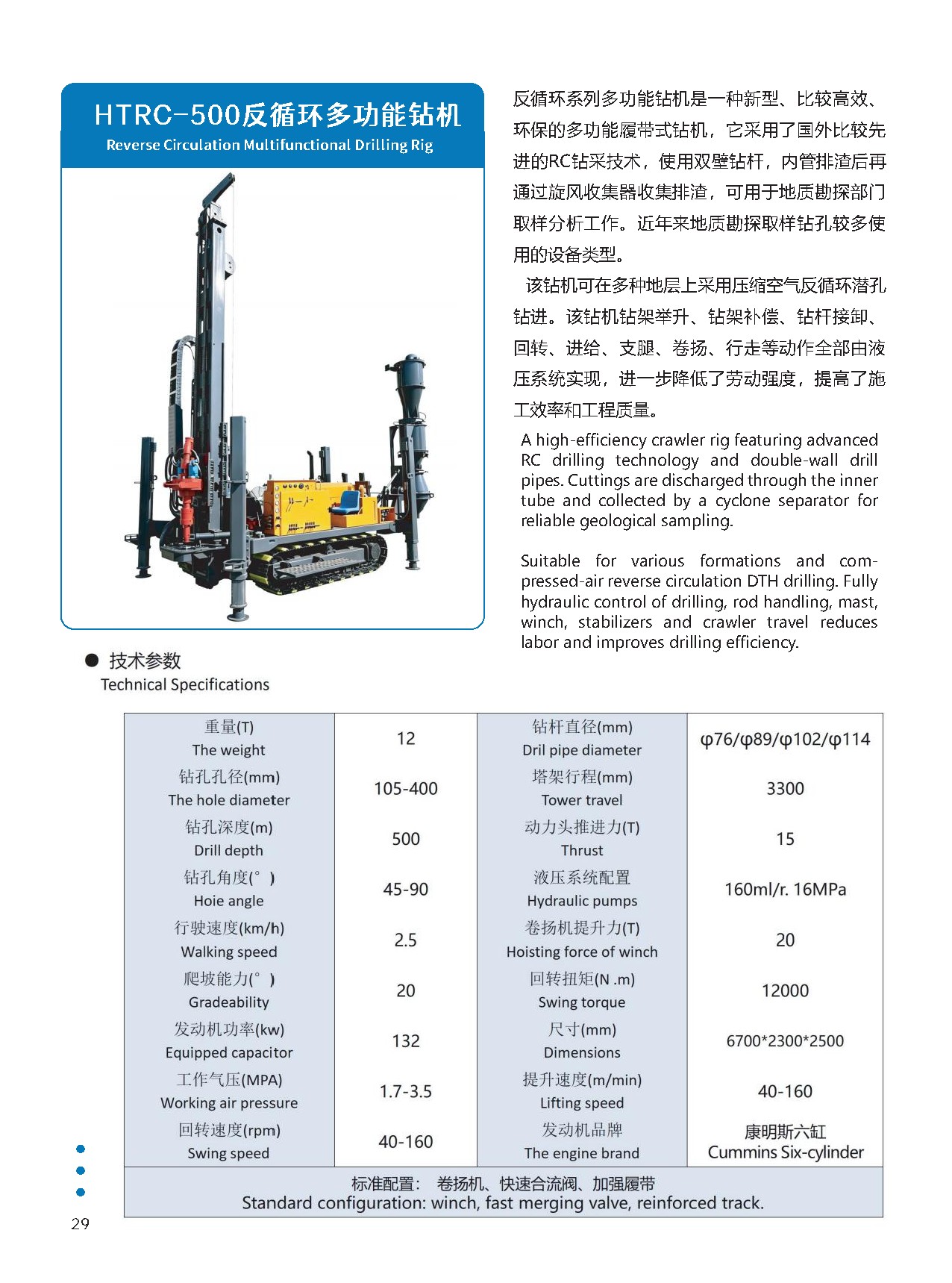 Runquan HTRC-500 Reverse Circulation Multi-function Drilling Rig