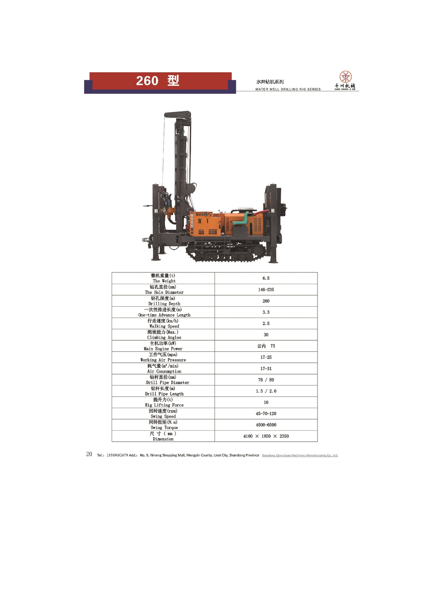 Qianchuan Model 260 Crawler Water Well Drilling Rig