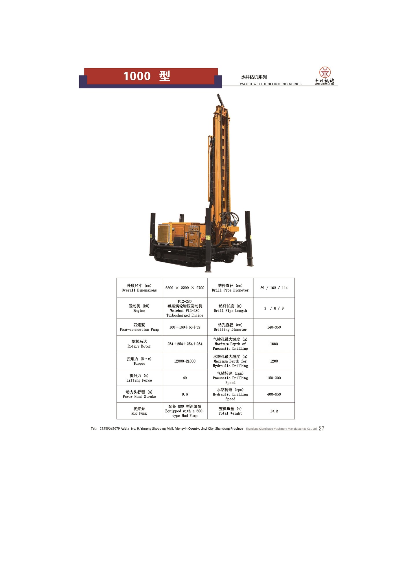 Qianchuan Model 1000 Crawler Water Well Drilling Rig