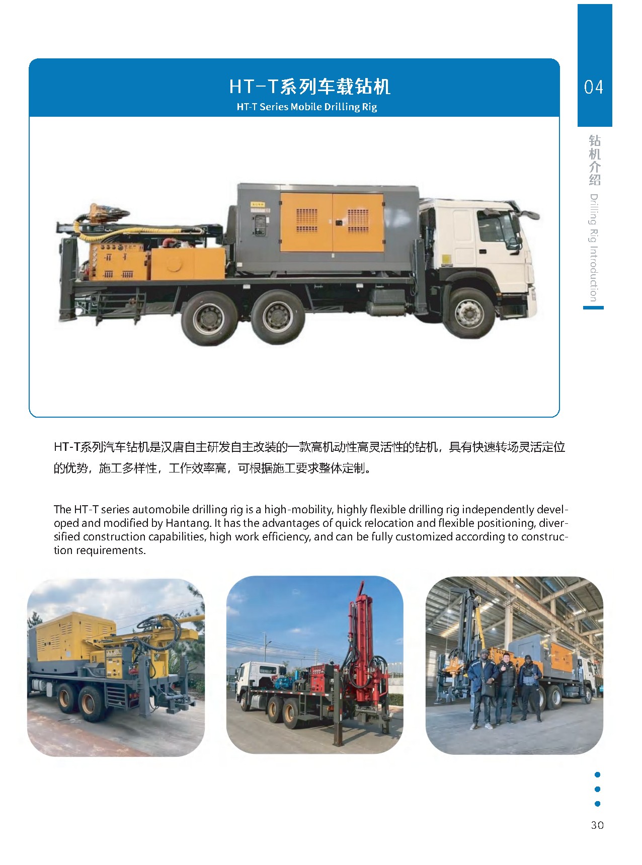 润泉 HT-T 系列车载钻机