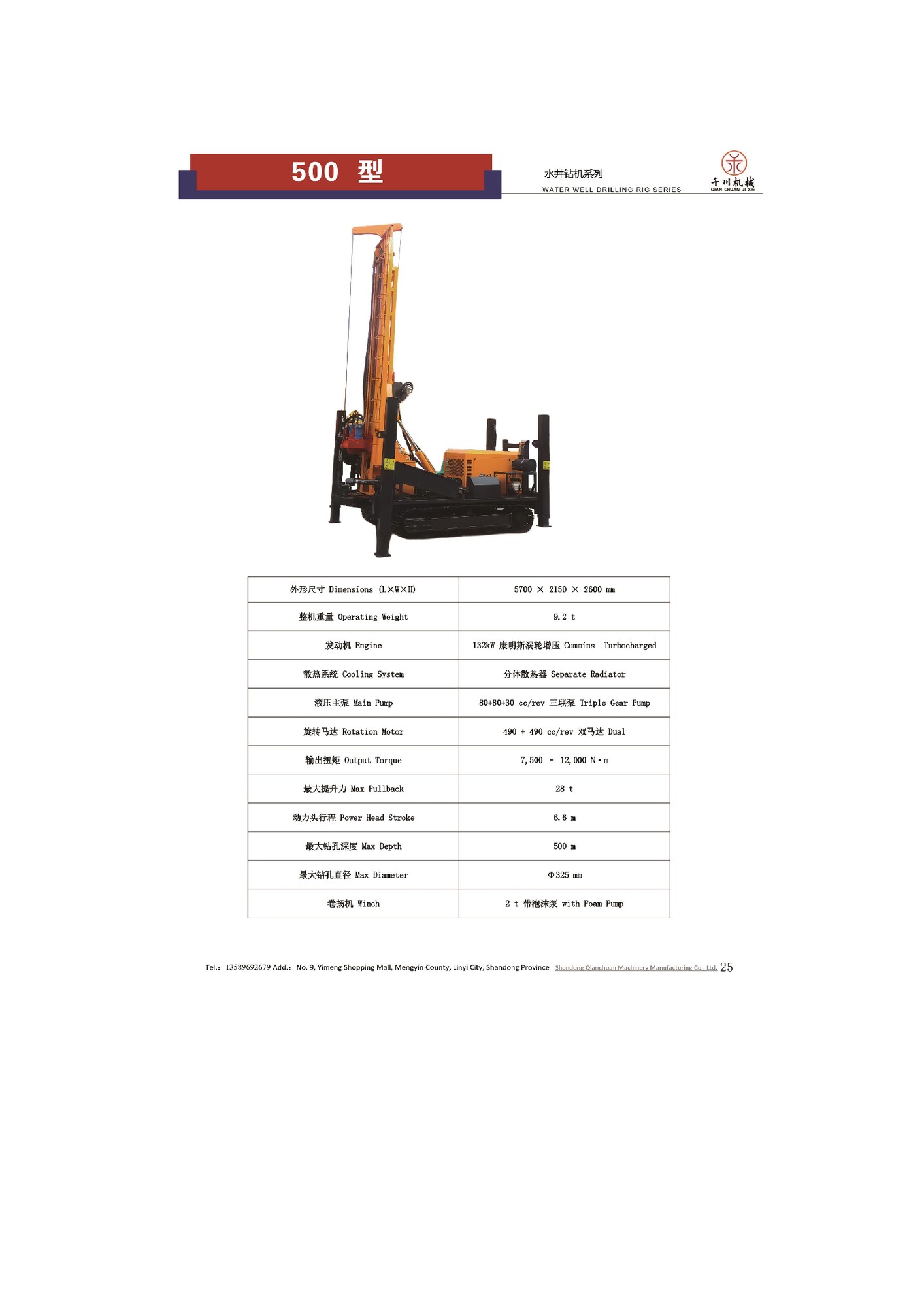 Sonda de Poço de Água sobre Esteiras Qianchuan Modelo 500