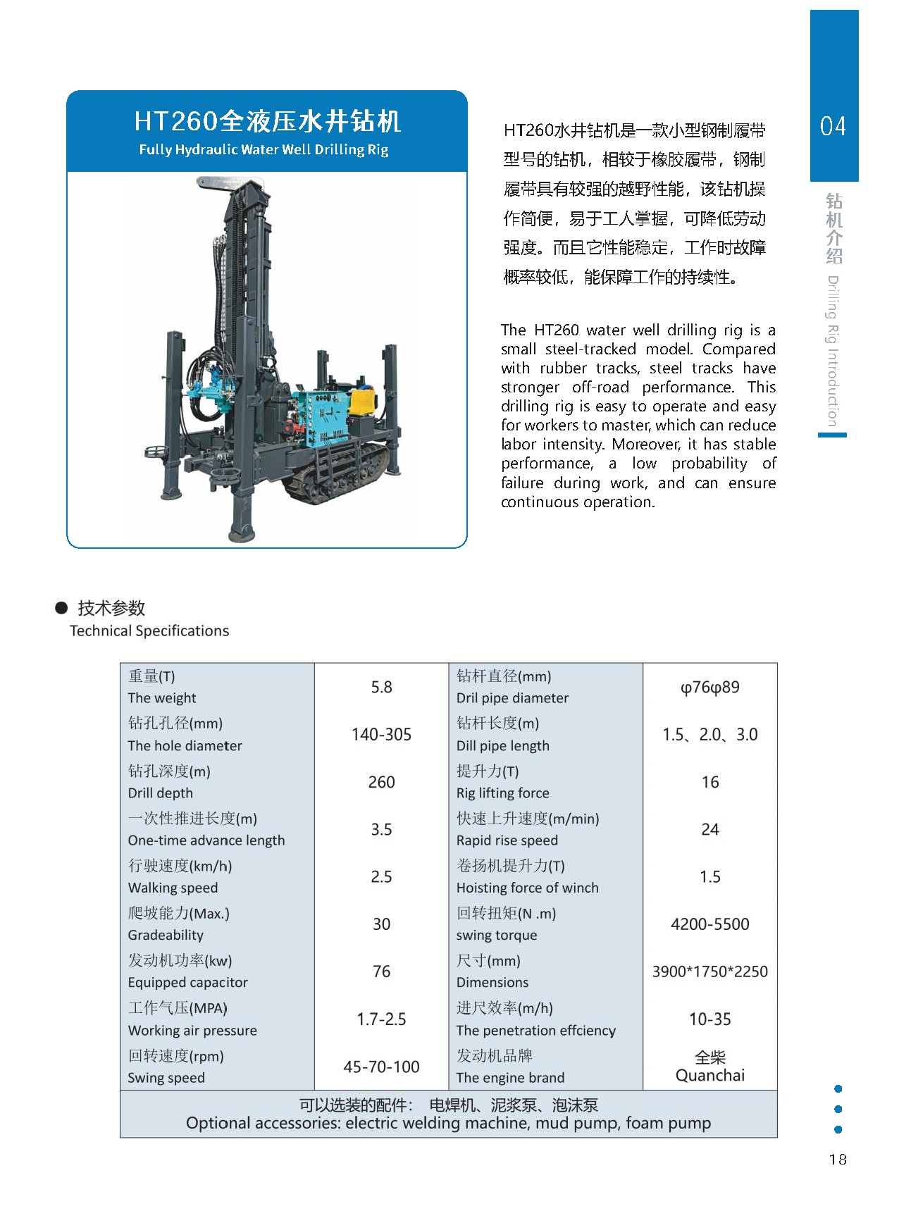 Runquan HT-260 Fully Hydraulic Water Well Drilling Rig