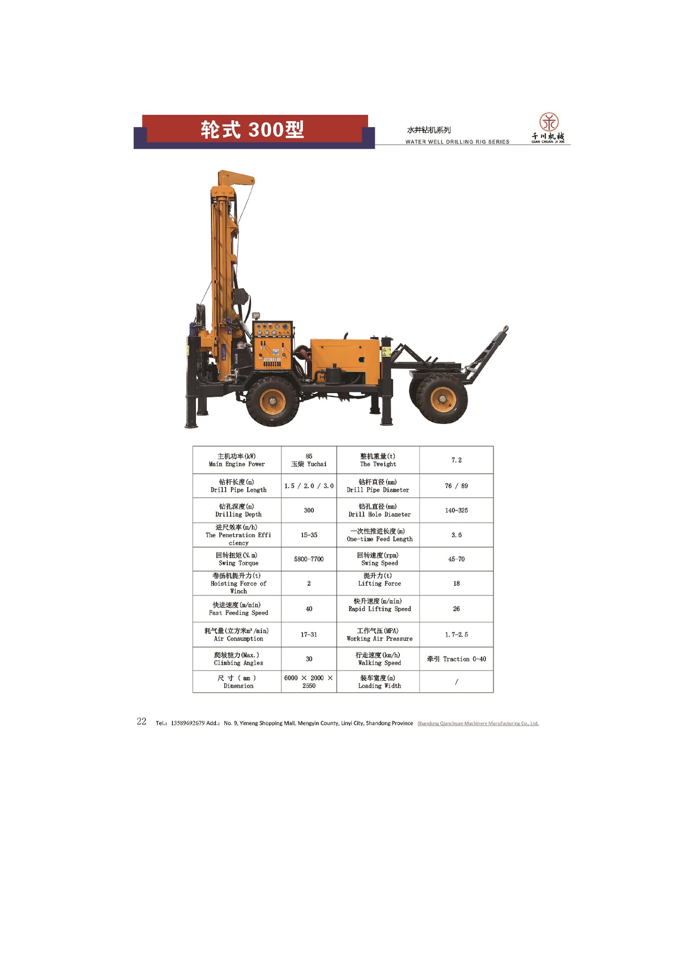 Qianchuan Model 300 Wheeled Water Well Drilling Rig