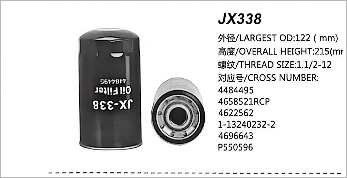 旋装式机油滤清器 JX338