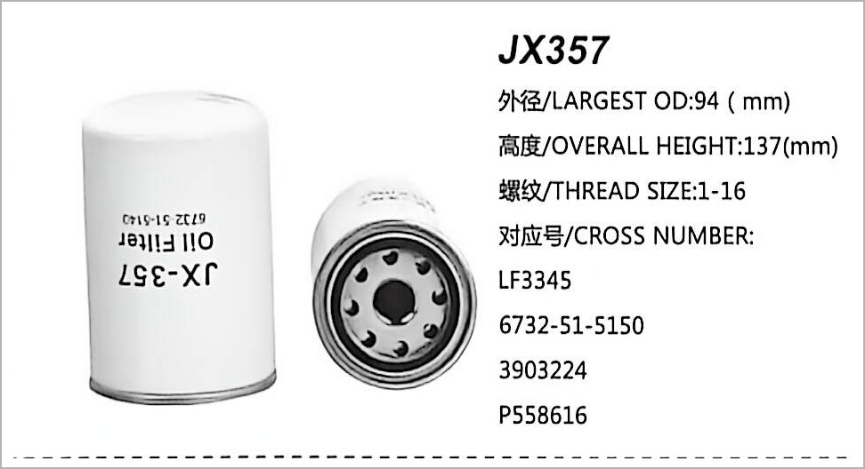 旋装式机油滤清器 JX357