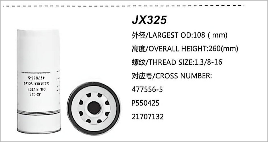 旋装式机油滤清器 JX325