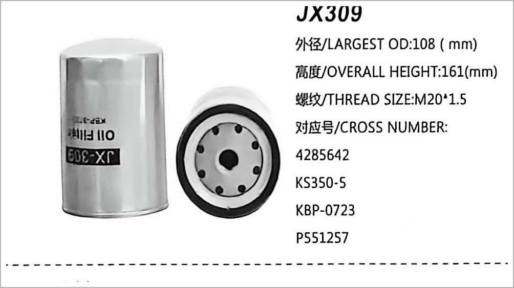 旋装式机油滤清器 JX309
