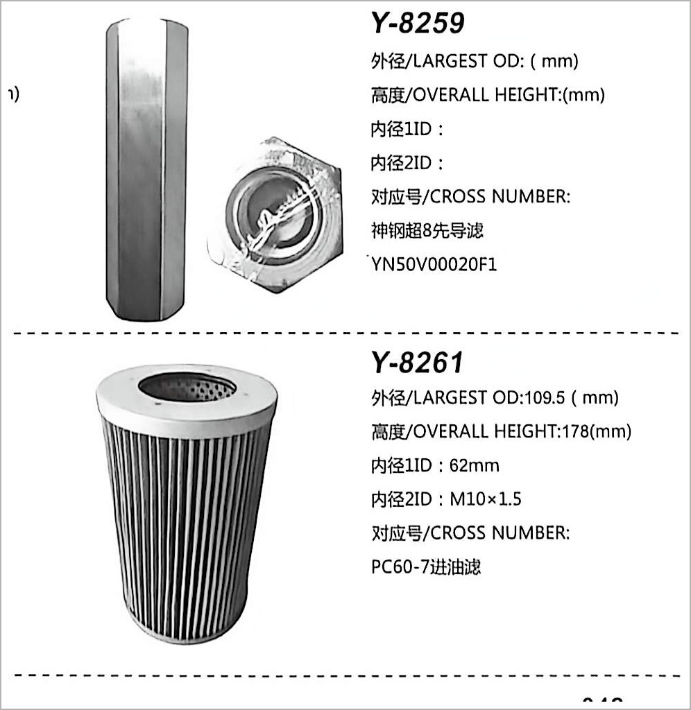 فلتر الزيت الهيدروليكي Y-8261