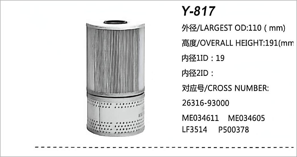 Гидравлический масляный фильтр Y-817