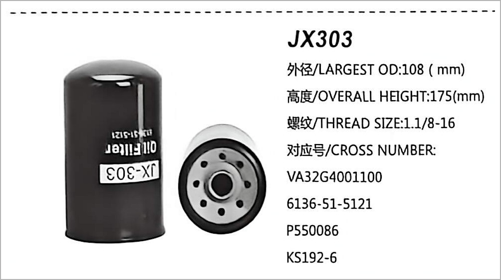 旋装式机油滤清器 JX303