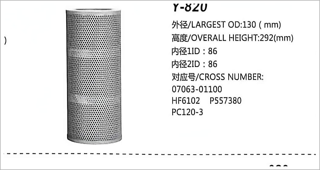 液压油滤芯 Y-820