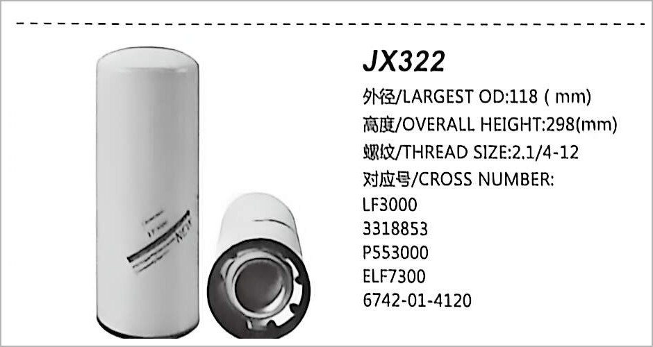 旋装式机油滤清器 JX322